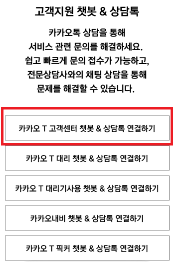 카카오택시 고객센터-전화번호-분실물 찾기