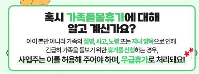 가족돌봄휴가-유급 무급 사유-증빙 서류-공무원 포함