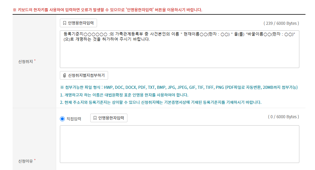 인터넷 개명신청-방법 절차-사유 작성법