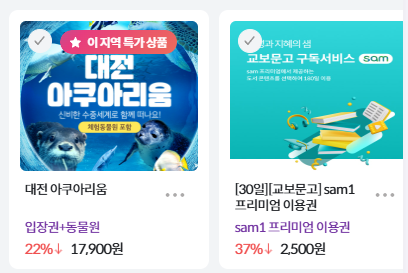 SRT play-결합상품 종류-승차권 할인