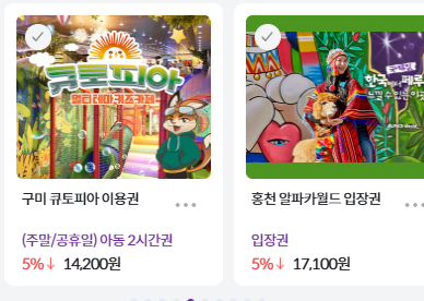 SRT play-결합상품 종류-승차권 할인