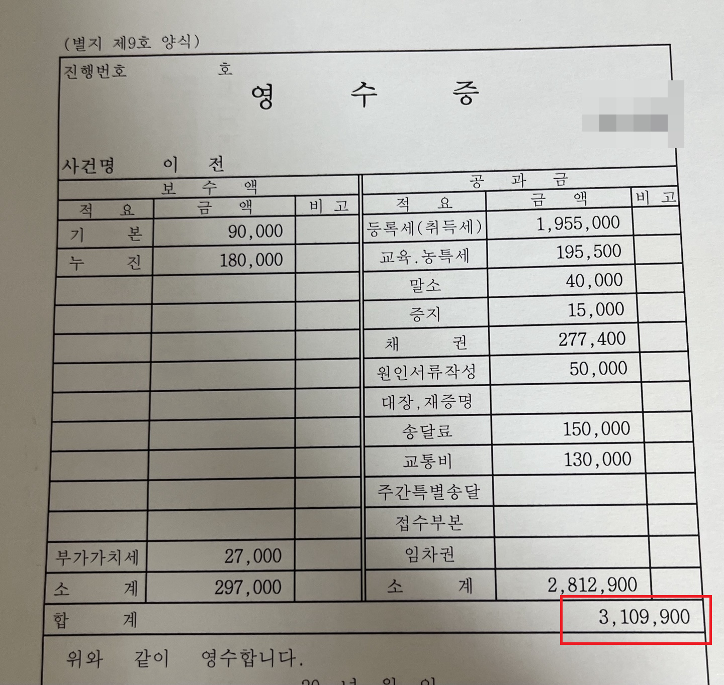 법무사 등기 비용 수수료-계산기-이용 후기