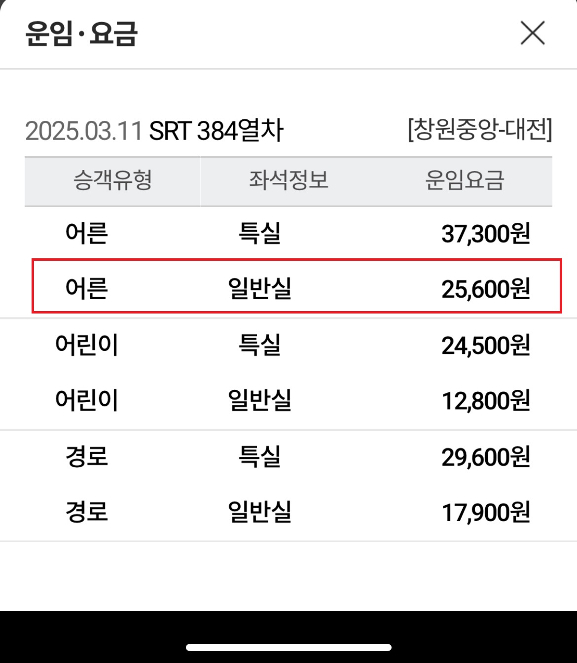 SRT play-결합상품 종류-승차권 할인