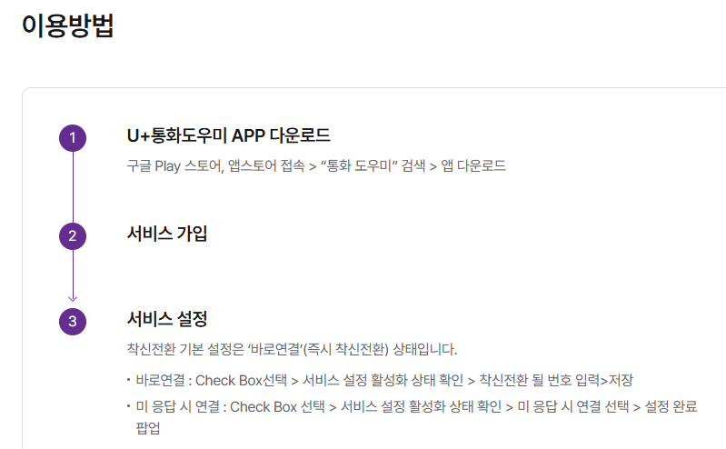 유선전화 착신전환-방법-해지