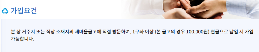 새마을금고 출자금통장-해지-비과세-배당금