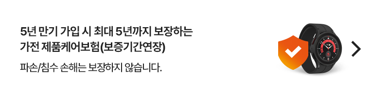 쿠팡안심케어-보험 가입-등록 조회-휴대폰 노트북