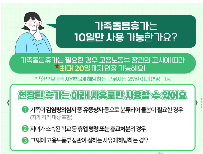 가족돌봄휴가-유급 무급 사유-증빙 서류-공무원 포함