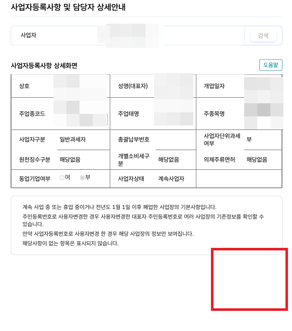 주업종코드확인서-발급 방법-회사 직인-근로자-개인