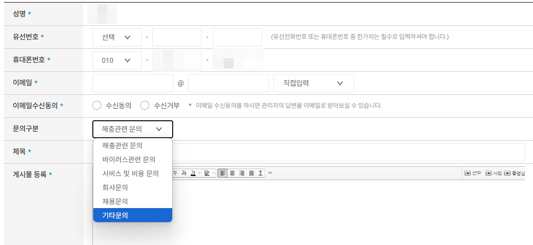 세스코 고객센터-전화번호-벌레 질문