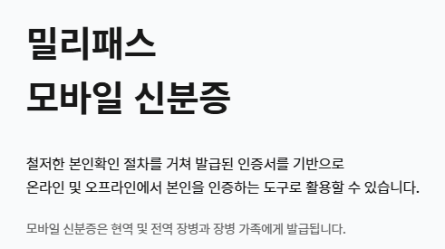 밀리패스-가족등록-사회복무요원-공익-공군