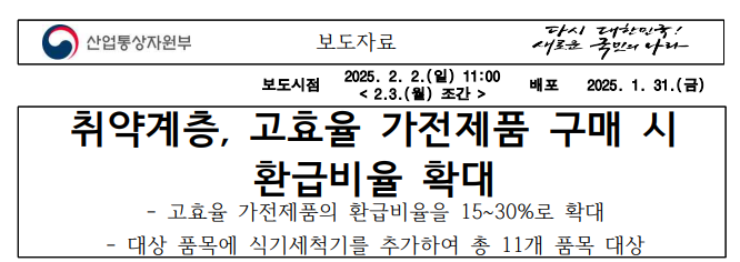 한전 고효율 가전제품 구매비용-지원-신청방법-대상자