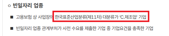 청년일자리도약장려금-사업 내용-유형 2