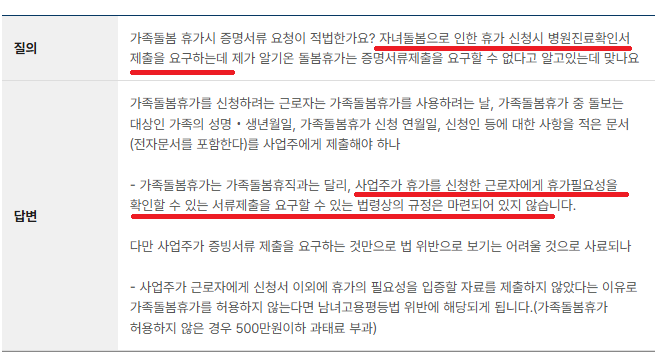 가족돌봄휴가-유급 무급 사유-증빙 서류-공무원 포함