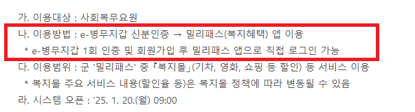 밀리패스-가족등록-사회복무요원-공익-공군