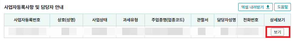 주업종코드확인서-발급 방법-회사 직인-근로자-개인