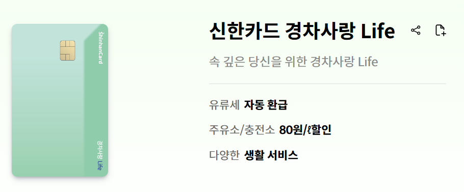 경차 유류세 환급 카드-비교 추천