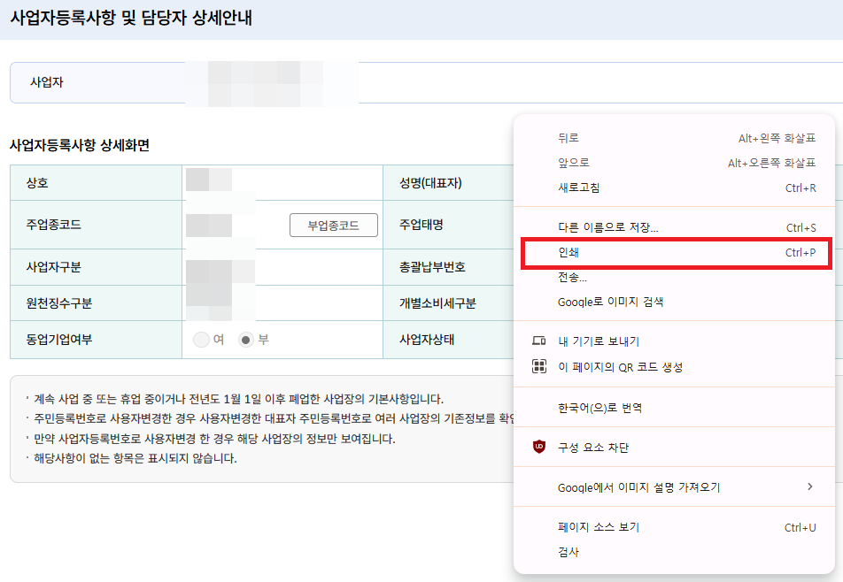 주업종코드확인서-발급 방법-회사 직인-근로자-개인