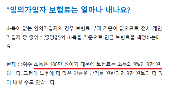 국민연금 임의가입-신청 방법-최소 최대금액