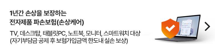 쿠팡안심케어-보험 가입-등록 조회-휴대폰 노트북