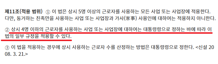 야간수당-기준-시간-조건-계산기-5인미만