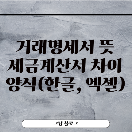 거래명세서 양식-썸네일