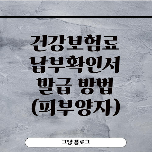 건강장기요양보험료-썸네일