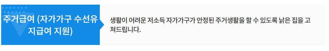 주거급여 수급자-금액 계산 방법-재산 기준-자동차