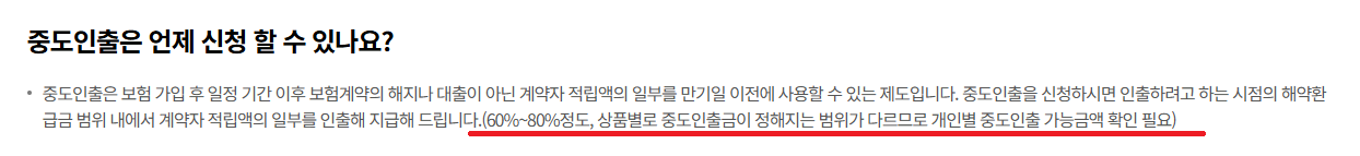 변액보험-중도인출-해지-단점-뜻