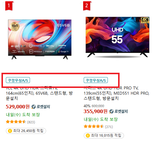 쿠팡안심케어-보험 가입-등록 조회-휴대폰 노트북