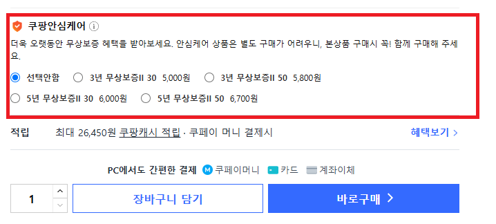 쿠팡안심케어-보험 가입-등록 조회-휴대폰 노트북