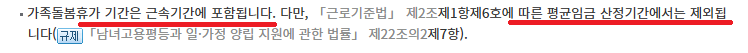 가족돌봄휴가-유급 무급 사유-증빙 서류-공무원 포함