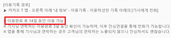 카카오택시 고객센터-전화번호-분실물 찾기