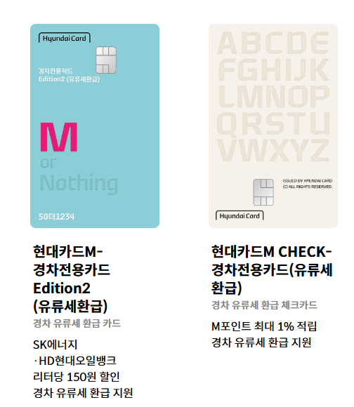 경차 유류세 환급 카드-비교 추천