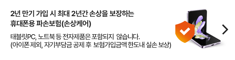 쿠팡안심케어-보험 가입-등록 조회-휴대폰 노트북
