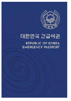 긴급여권 발급 방법-인천-김해공항