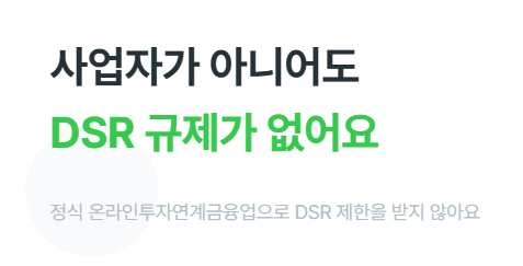 크플 개인 후순위 주택담보대출