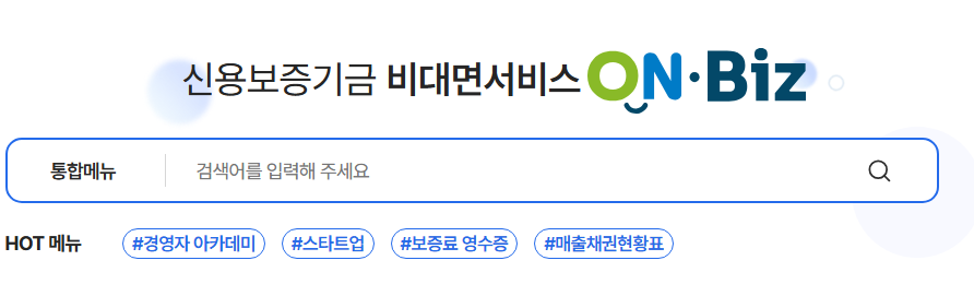 신용보증기금 개인사업자대출