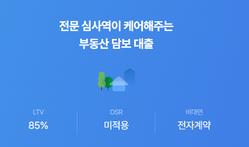 에잇퍼센트 주택담보대출